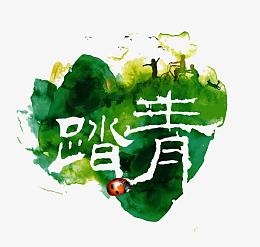 春游踏青
