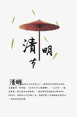 清明节打伞