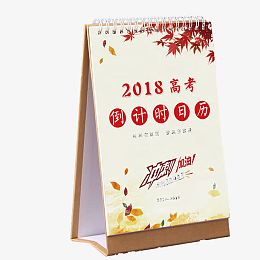高考2018年日历