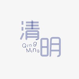 青色现代艺术字体