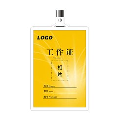 金色学生会工作证