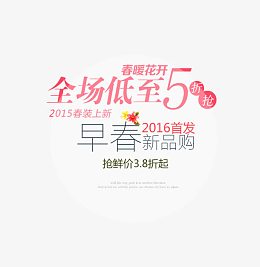 春装新品首发