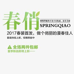 服装海报字排版