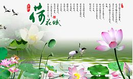 荷花池廉政素材背景