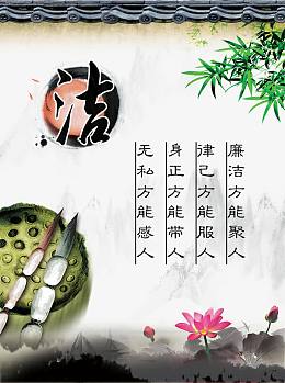 中国风水墨廉洁素材背景