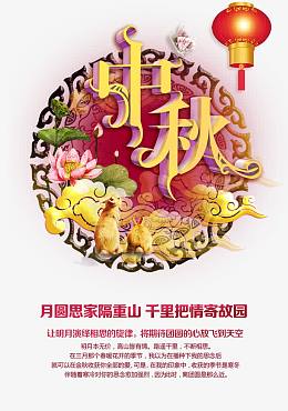 中秋海报高清免费下载