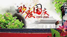 中国风国庆海报