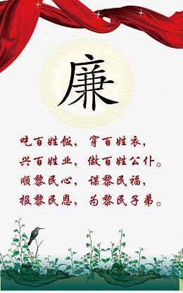 中国风廉政素材背景