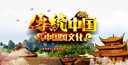 高档精美传统文化宣传海报