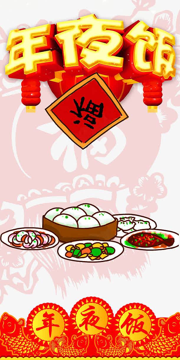 中国风新年年夜饭素材背景