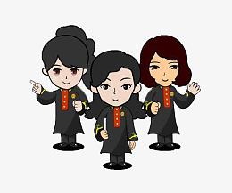 三名女法官卡通形象