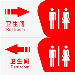 卫生间标记
