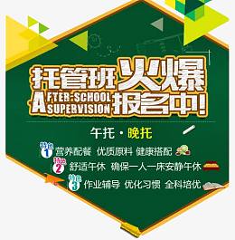 托管班火爆报名中