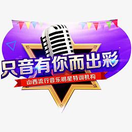 音乐特训机构报名