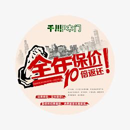千川木门全年保价免抠素材