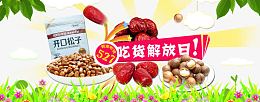 527吃货日松子红枣坚果海报