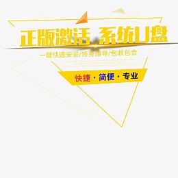 正版激活