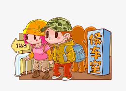 春节春运素材卡通