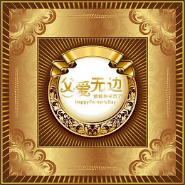 父亲节花纹海报矢量素材