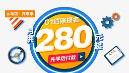 APP驾校广告条