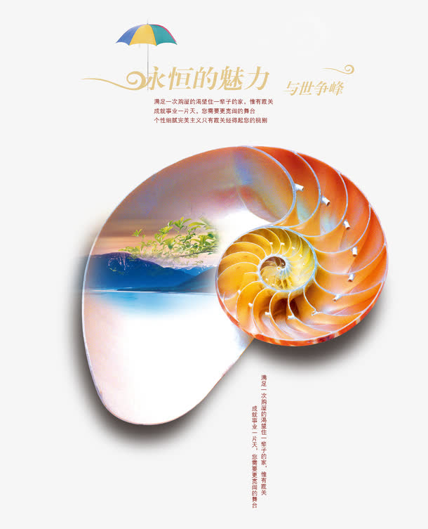 地产海报贝壳素材