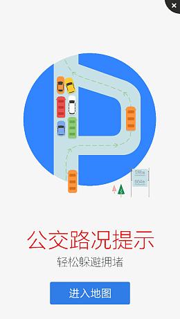 公交路况