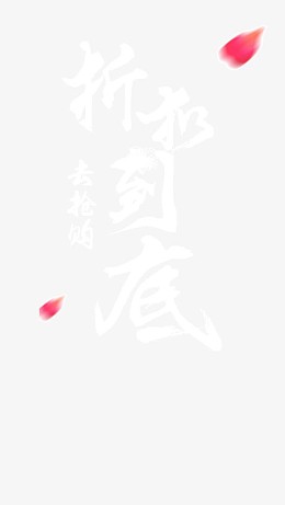 折扣图文app启动页