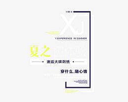 夏之初体验