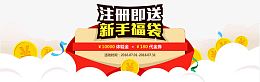 新手福利