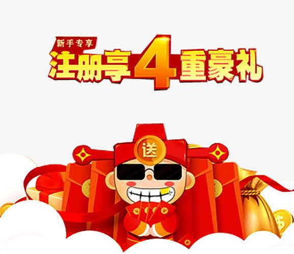注册专享
