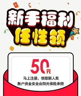 新手福利
