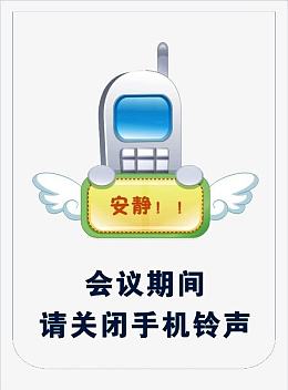 手机静音