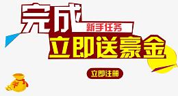 注册领取