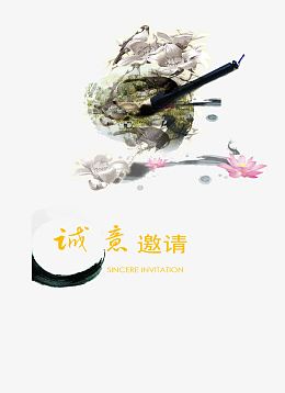 水墨邀请卡
