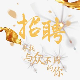 寻找与众不同的你