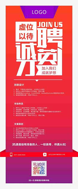 招聘牌