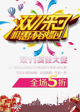 双11机惠不容错过