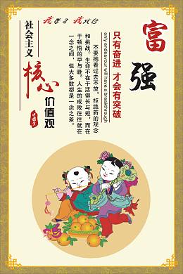 富强