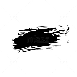 毛笔墨迹笔画