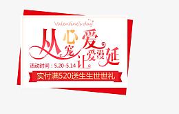 520 我爱你