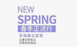 SPRING春季正流行艺术字
