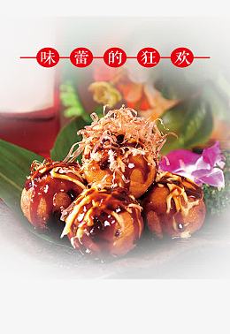 特色风味小吃章鱼小丸子单页设计