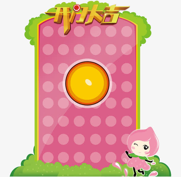 开门大吉装饰元素