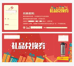 红色礼品兑换券