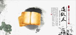 四大发明造纸术图片