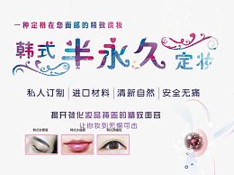 韩式半永久定妆