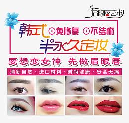 韩式半永久定妆
