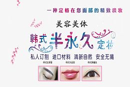 韩式半永久定妆
