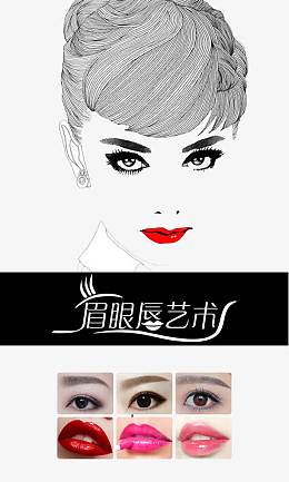 眉眼唇艺术