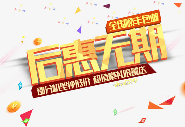 手机优惠活动进行中